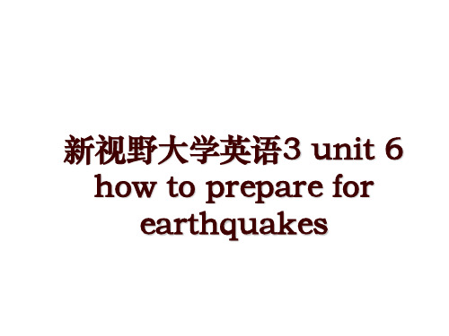 新视野大学英语3 unit 6 how to prepare for earthquakes