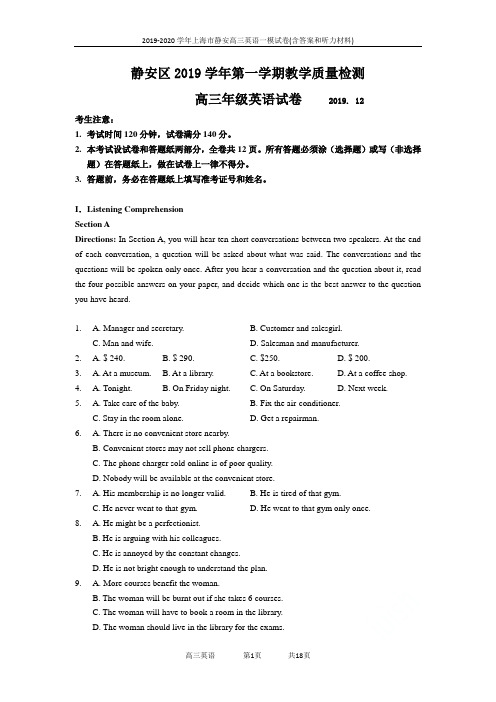 2019-2020学年上海市静安高三英语一模试卷(含答案和听力材料)