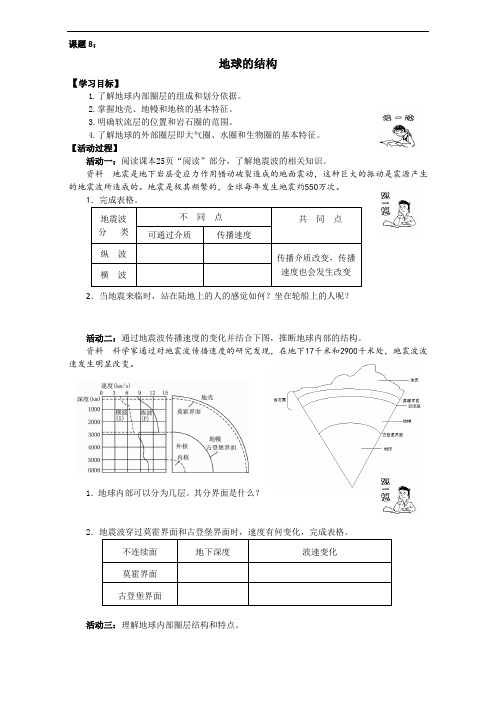 高一地理湘教版必修一学案：第一章第四节地球的结构 含答案 精品