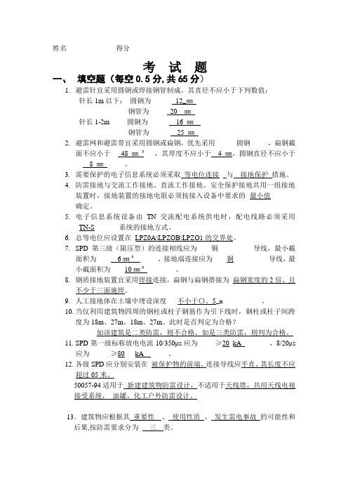 防雷检测资格证测试复习题2(含答案