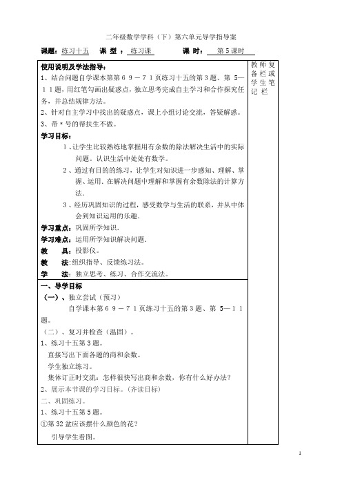 小学  二年级  数学下册第5课时  练习十五教学设计