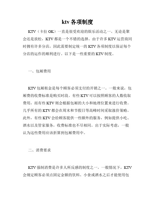 ktv各项制度