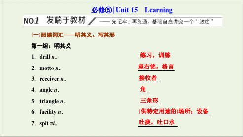 高考英语一轮复习Unit15Learning课件北师大版必修