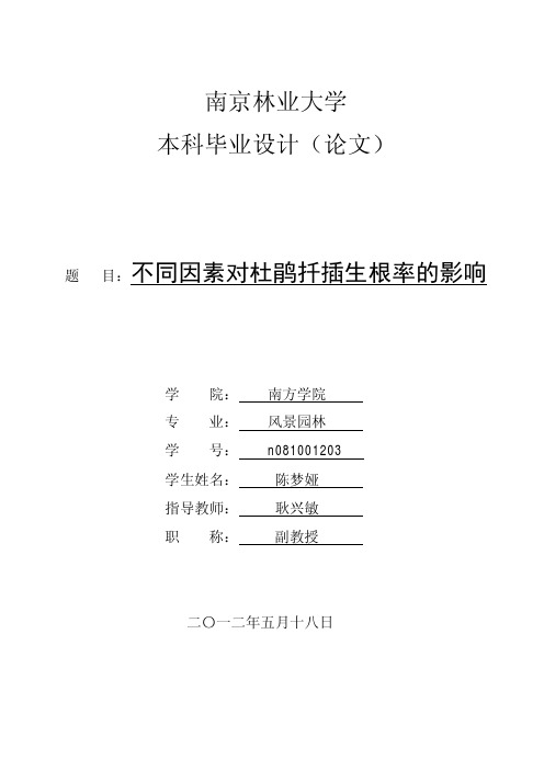 南京林业大学本科毕业设计（论文）