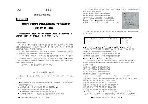 2012年普通高等学校招生全国统一考试(安徽卷)文科综合能力测试试题