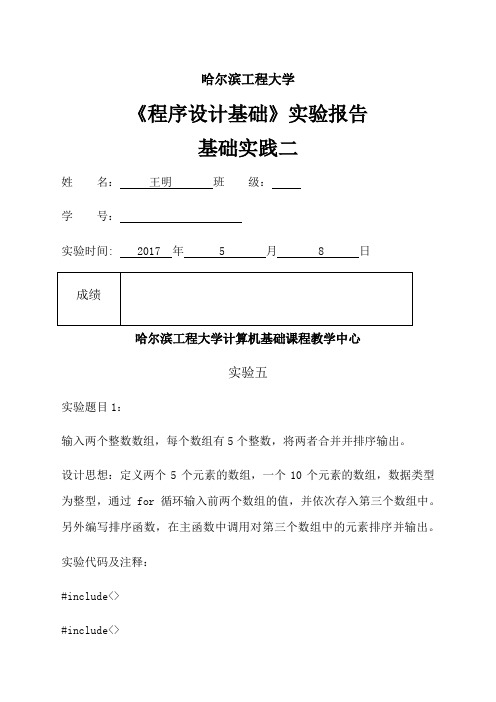 计算机科学与技术实验报告 (1)