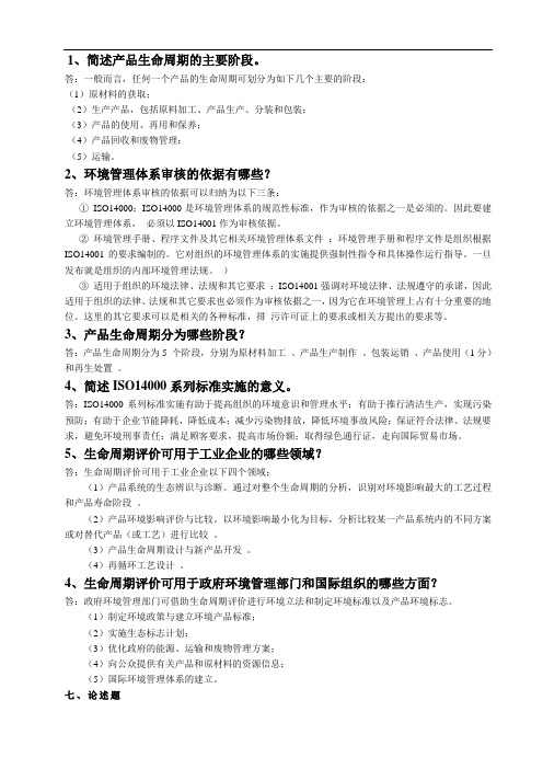 清洁生产习题集答案