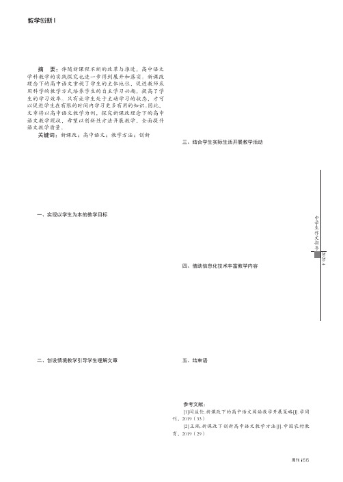 新课改理念下高中语文教学方法的创新