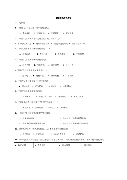 九年级化学物质的性质和变化期中复习题