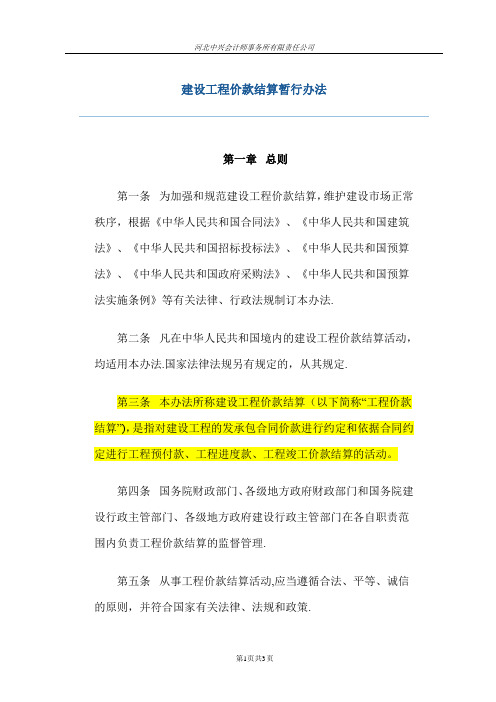 工程价款结算管理办法【用心整理精品资料】