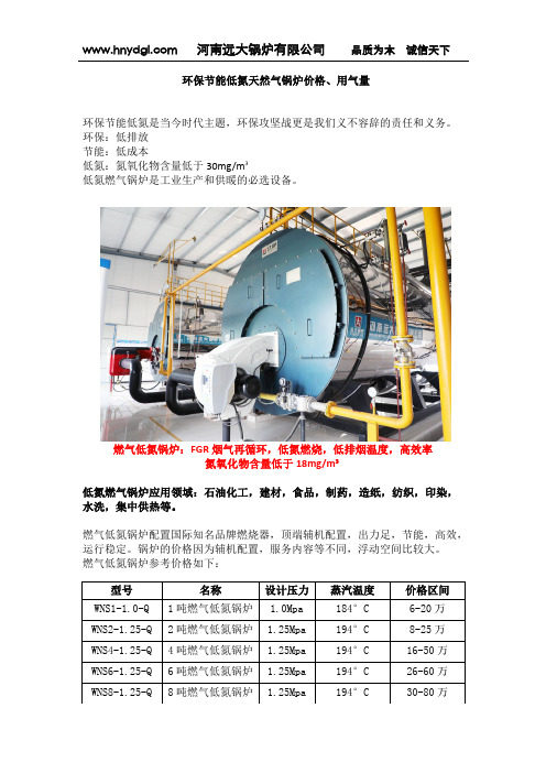 环保节能低氮天然气锅炉价格、用气量