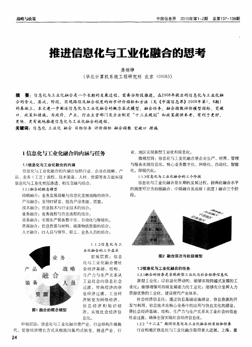 推进信息化与工业化融合的思考