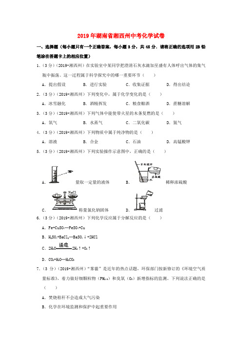 湖南省湘西州2019年中考化学真题试题(含解析)