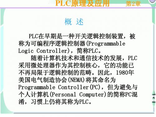 PLC课件(第2章)