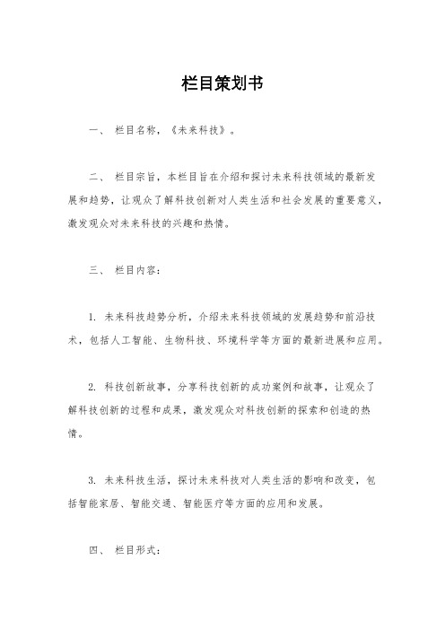 栏目策划书