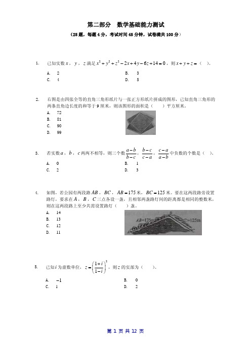 2015GCT 数学真题