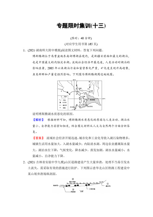 高考地理二轮专题限时集训：-专题-环境保护-Word含解析