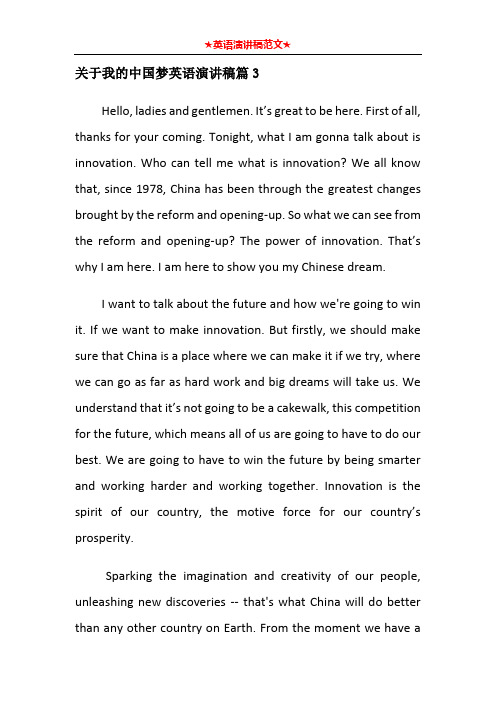 关于我的中国梦英语演讲稿篇3