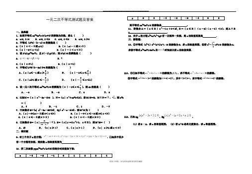 最新一元二次不等式测试题及答案