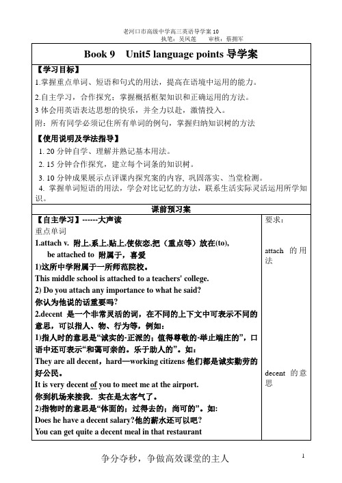 高三英语导学案10