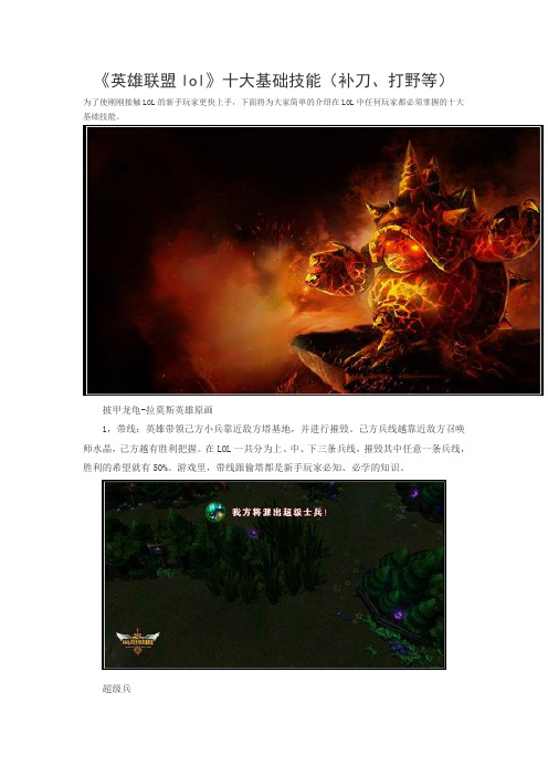 《英雄联盟lol》十大基础技能(补刀、打野等)