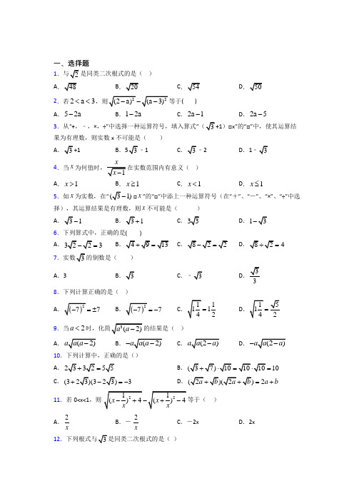 北京大学附属中学八年级数学下册第一单元《二次根式》检测(有答案解析)