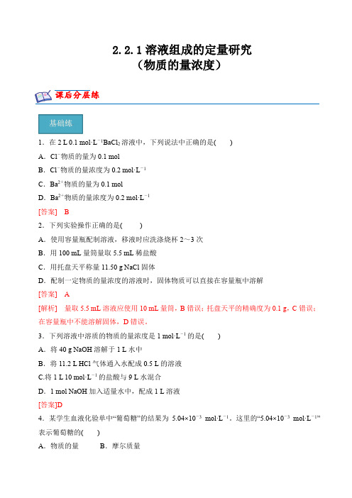 2023-2024学年高一化学2019试题2.2.1物质的量浓度