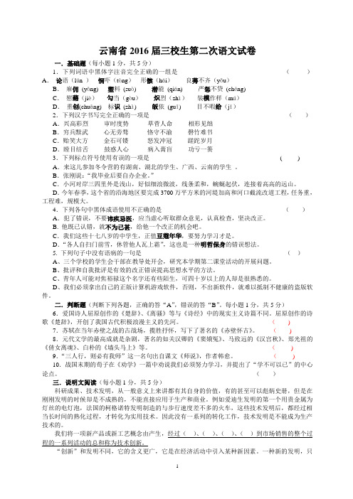 云南省2016届三校生语文试卷及答案2