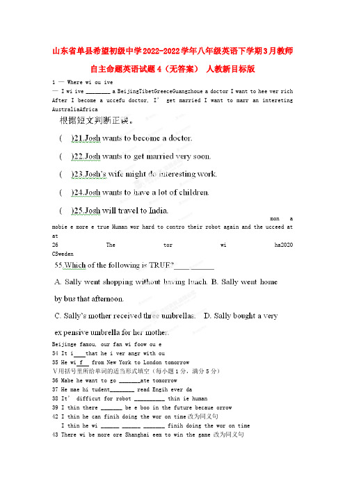 山东省单县希望初级中学2022八年级英语下学期3月教师自主命题英语试题4