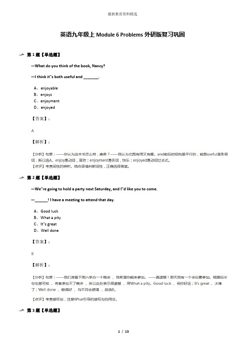 英语九年级上Module 6 Problems外研版复习巩固