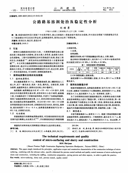公路路基溶洞处治及稳定性分析