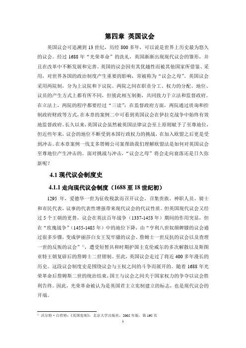 英国议会制度(修改)最后版本