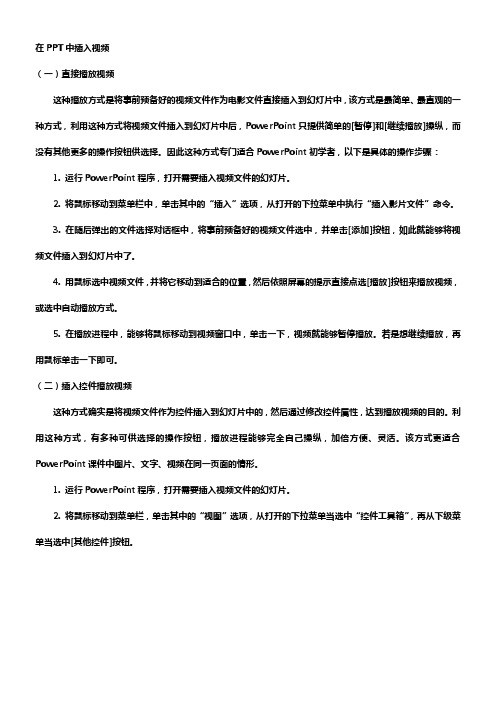 辽师大版信息技术七下在PPT中插入声音和视频word教案1