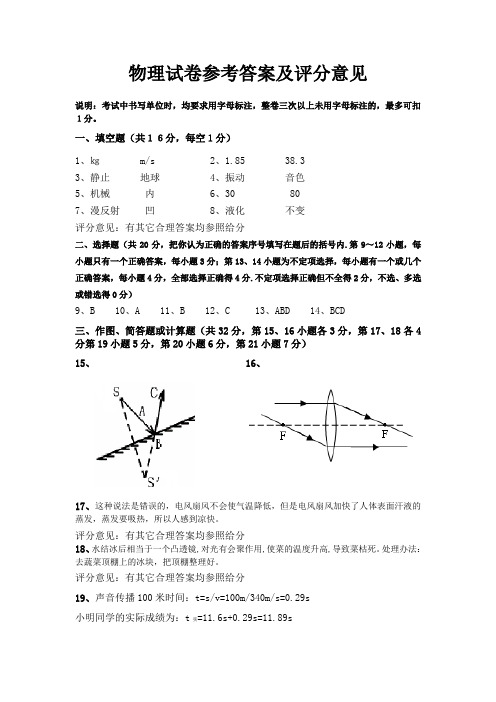 八年级物理竞赛试卷参考答案及评分意见