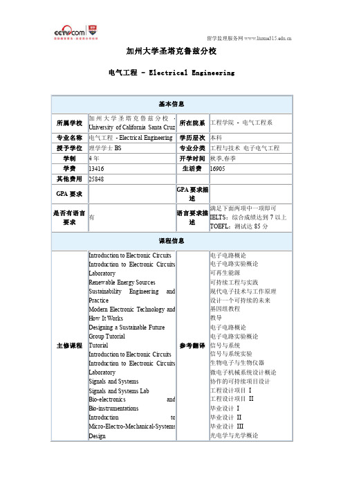 美国加州大学圣塔克鲁兹分校电气工程专业本科