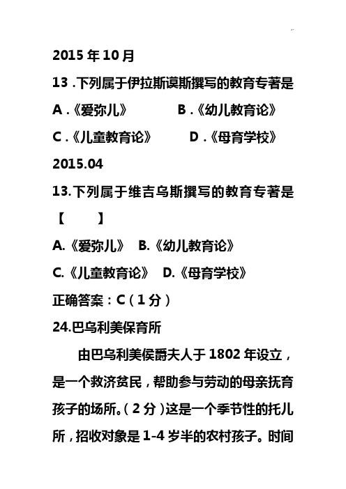 中世纪和文艺复兴时期学前教学教育自考学前教学教育史