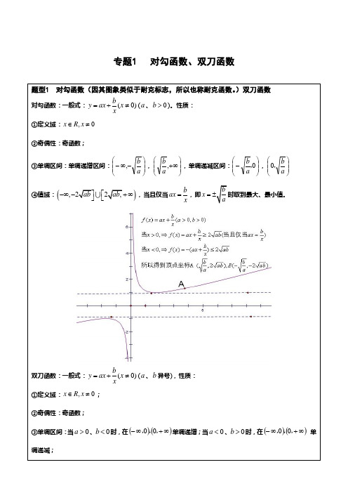 高中特殊函数 (取整与超越函数、绝对值与对勾、双刀函数、蛙跳函数)