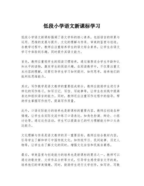 低段小学语文新课标学习