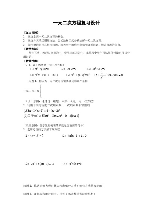 第21章 一元二次方程复习导学案