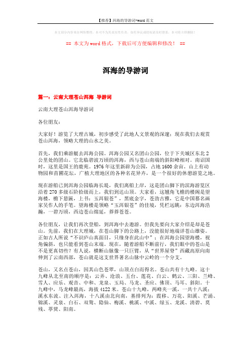 【推荐】洱海的导游词-word范文 (9页)