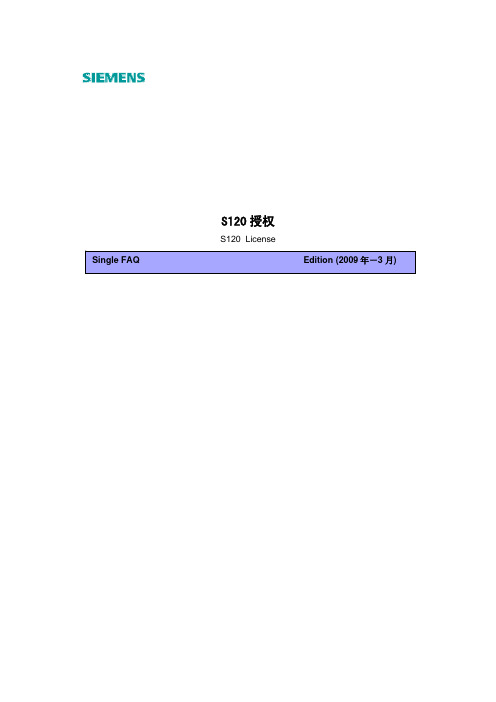 S120授权