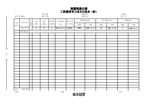 工程量清单月度支付报表(续).doc