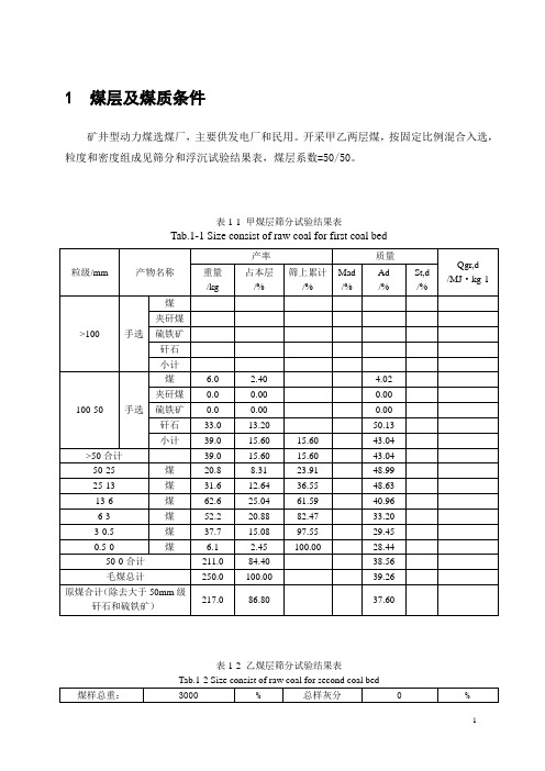 选煤厂课程设计