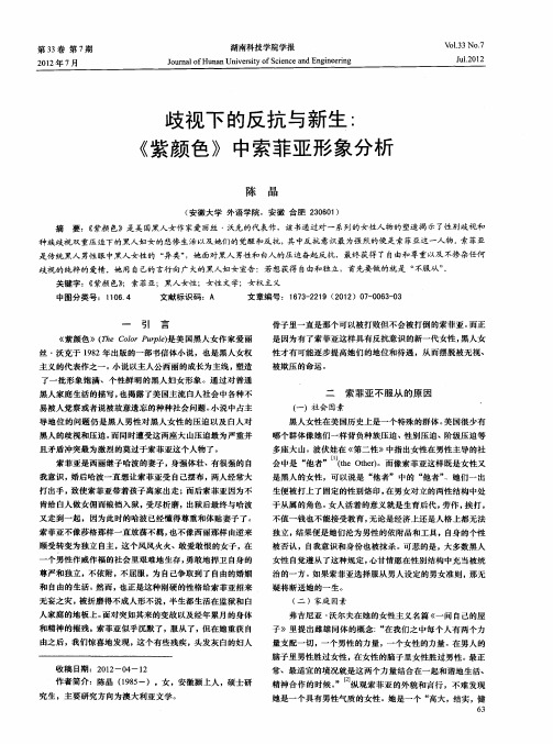 歧视下的反抗与新生：《紫颜色》中索菲亚形象分析