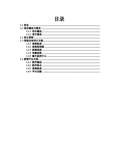 银行视频监控联网系统技术方案