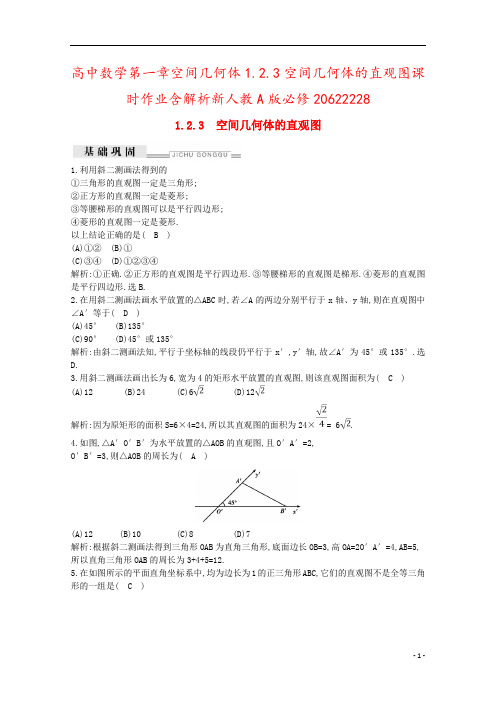 高中数学第一章空间几何体1.2.3空间几何体的直观图课时作业含解析新人教A版必修20622228