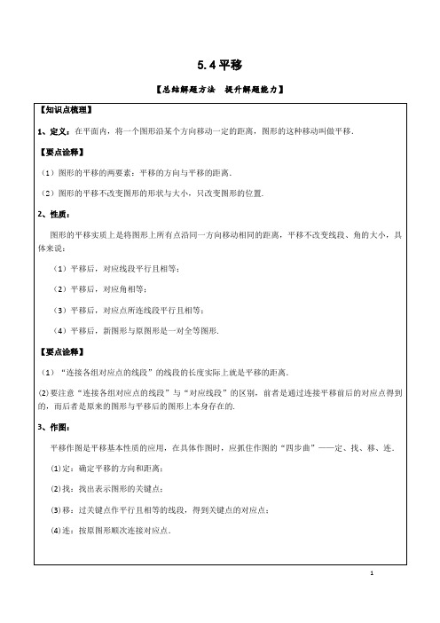 2020-2021学年人教版七年级数学下册导学案5