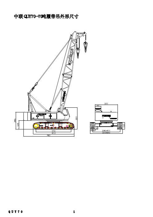 70吨履带吊性能表 中联QUY70