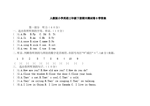 人教版三年级英语下册期末测试题 (4)