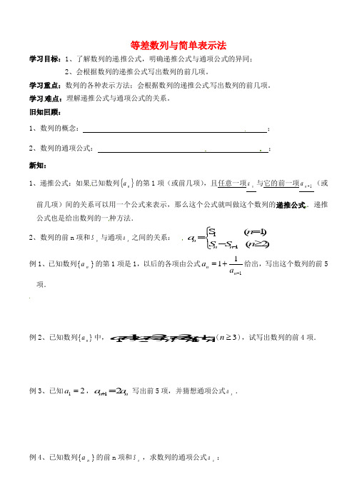 高中数学 2.1数列的概念与简单表示法学案(2) 新人教A版A版必修5
